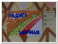Неделя здоровья