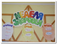 Неделя здоровья (5)