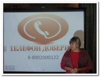 телефон доверия (18)
